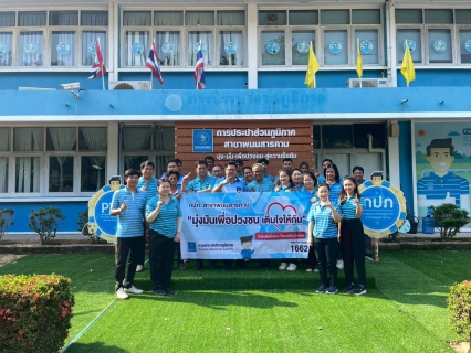 ไฟล์แนบ กปภ.สาขาพนมสารคาม จัดกิจกรรมเติมใจให้กัน ครั้งที่ 8/2568