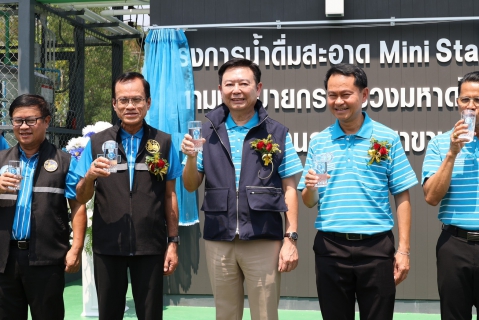 ไฟล์แนบ กปภ. เปิด Mini Station นางรอง บริการน้ำดื่มสะอาดปลอดภัยให้ประชาชน