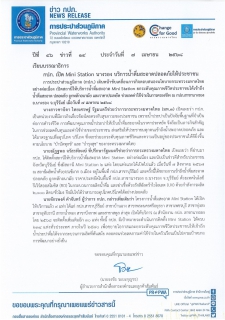 ไฟล์แนบ กปภ. เปิด Mini Station นางรอง บริการน้ำดื่มสะอาดปลอดภัยให้ประชาชน