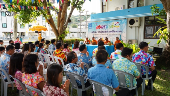 ไฟล์แนบ กปภ.ข.5 ประชุมสรุปผลการดำเนินงาน ณ สิ้นไตรมาส 2/2568 และจัดกิจกรรมวันสงกรานต์ ปี 2568