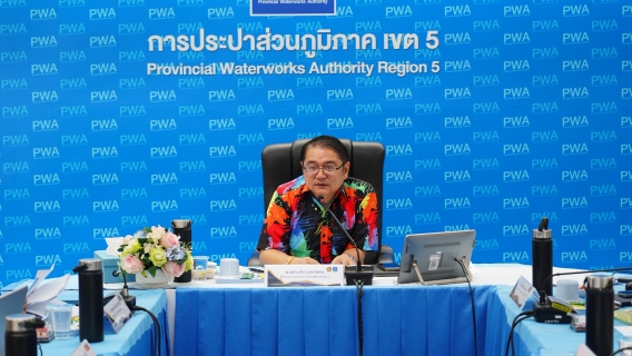 ไฟล์แนบ กปภ.ข.5 ประชุมสรุปผลการดำเนินงาน ณ สิ้นไตรมาส 2/2568 และจัดกิจกรรมวันสงกรานต์ ปี 2568