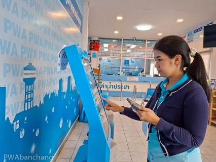 ไฟล์แนบ กปภ.สาขาบ้านฉาง ชวนลูกค้าชำระค่าน้ำออนไลน์ รับของที่ระลึกฟรี ในช่วงเทศกาลสงกรานต์