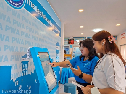 ไฟล์แนบ กปภ.สาขาบ้านฉาง ชวนลูกค้าชำระค่าน้ำออนไลน์ รับของที่ระลึกฟรี ในช่วงเทศกาลสงกรานต์