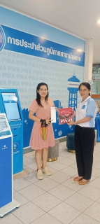 ไฟล์แนบ กปภ.สาขาบ้านฉาง ชวนลูกค้าชำระค่าน้ำออนไลน์ รับของที่ระลึกฟรี ในช่วงเทศกาลสงกรานต์