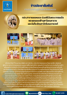 ไฟล์แนบ กปภ.สาขาคลองหลวง ร่วมพิธีวันพระบาทสมเด็จพระพุทธยอดฟ้าจุฬาโลกมหาราช และวันที่ระลึกมหาจักรีบรมราชวงศ์