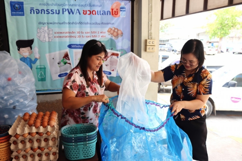 ไฟล์แนบ กปภ.สาขาชลบุรี (พ) กิจกรรม PWA ขวดแลกไข่ 