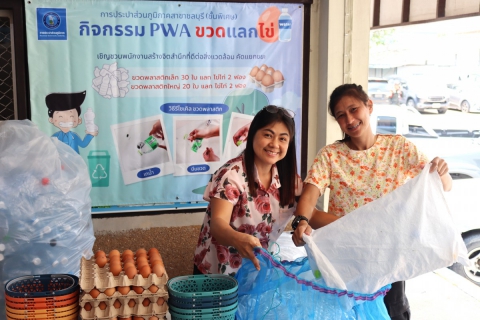ไฟล์แนบ กปภ.สาขาชลบุรี (พ) กิจกรรม PWA ขวดแลกไข่ 