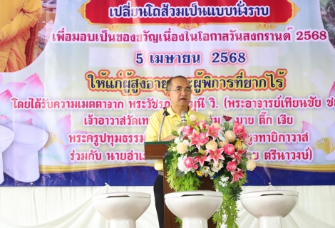 ไฟล์แนบ กปภ.สาขาธัญบุรี ร่วมพิธีเปิดโครงการ นั่งสุข ลุกสบาย เปลี่ยนโถสุขภัณฑ์แบบนั่งยองเป็นแบบนั่งราบ ให้ผู้สูงอายุและผู้พิการยากไร้