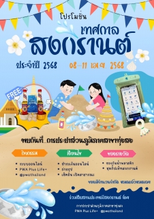 ไฟล์แนบ การประปาส่วนภูมิภาคสาขาทุ่งสง มอบของรางวัลตามโปรโมชั่น สงกรานต์นี้ชำระค่าบริการออนไลน์กับการประปาส่วนภูมิภาคสาขาทุ่งสง รับของรางวัลสุดพิเศษ! 