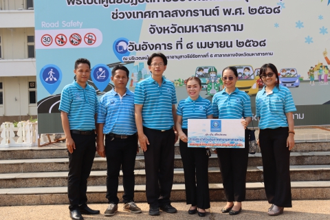 ไฟล์แนบ กปภ.สาขามหาสารคาม เข้าร่วมพิธีเปิดศูนย์ปฏิบัติการป้องกันและลดอุบัติเหตุทางถนนช่วงเทศกาลสงกรานต์ ปี 2568 ภายใต้ชื่อการรณรงค์ ขับขี่ปลอดภัย เมืองไทย ไร้อุบัติเหตุ