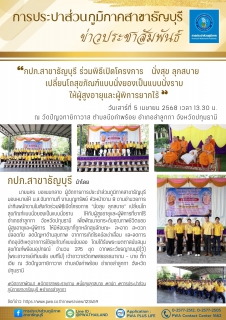 ไฟล์แนบ กปภ.สาขาธัญบุรี ร่วมพิธีเปิดโครงการ นั่งสุข ลุกสบาย เปลี่ยนโถสุขภัณฑ์แบบนั่งยองเป็นแบบนั่งราบ ให้ผู้สูงอายุและผู้พิการยากไร้