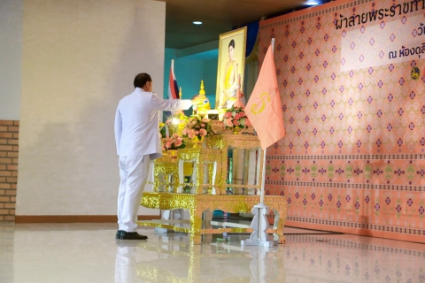 ไฟล์แนบ กปภ.สาขาประจวบคีรีขันธ์ ร่วมพิธีมอบแบบลายผ้าพระราชทาน "ผ้าลายสิริราชพัสตราภรณ์" ออกแบบโดย สมเด็จพระเจ้าลูกเธอ เจ้าฟ้าสิริวัณณวรี นารีรัตนราชกัญญา 