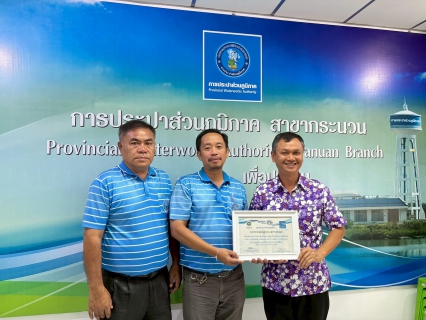 ไฟล์แนบ การประปาส่วนภูมิภาคสาขากระนวน จัดกิจกรรม Morning Talk ครั้งที่ 7/2568 ประจำเดือน เมษายน 2568