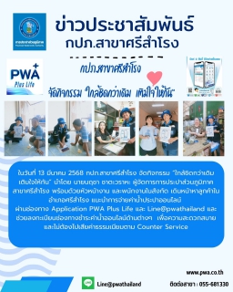 ไฟล์แนบ กิจกรรม "ใกล้ชิดกว่าเดิม เติมใจให้กัน"
