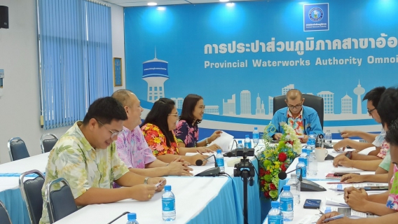 ไฟล์แนบ กปภ.สาขาอ้อมน้อย ประชุมคณะทำงานกำกับดูแลการบริหารจัดการน้ำสูญเสีย ระดับสาขา ครั้งที่ 4/2568
