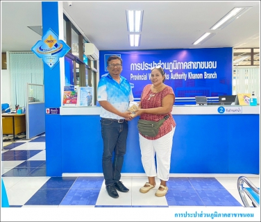 ไฟล์แนบ กปภ.สาขาขนอม จัดกิจกรรม PWA Always-On มอบความสุข ต้อนรับปีใหม่ไทย เทศกาลสงกรานต์ 2568