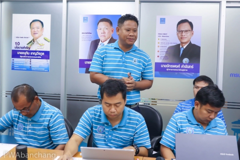 ไฟล์แนบ กปภ.สาขาบ้านฉาง  จัด Morning Talk เน้นย้ำการพัฒนาบริการลูกค้าด้วยบริการที่เป็นเลิศ
