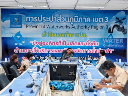 ไฟล์แนบ ผู้บริหารในสังกัด กปภ.ข.3 ร่วมประชุมคณะผู้บริหารระดับสูง (ครส.) ครั้งที่ 4/2568
