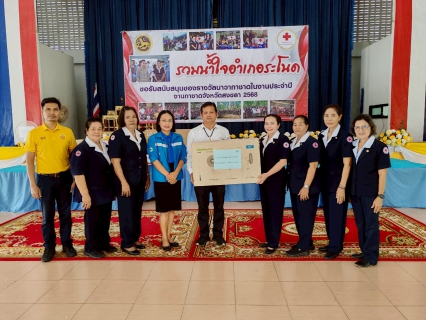 ไฟล์แนบ การประปาส่วนภูมิภาคสาขาระโนด  ร่วมสนับสนุนของรางวัลนาวากาชาด ในงานประจำปีและงานกาชาดจังหวัดสงขลา ประจำปี 2568