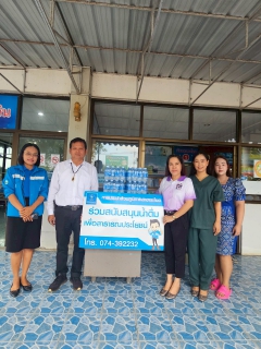 ไฟล์แนบ การประปาส่วนภูมิภาคสาขาระโนด  ร่วมสนับสนุนน้ำดื่มบรรจุขวดตราสัญลักษณ์ กปภ. เพื่อกิจกรรมเปิดศูนย์คนไทยห่างไกล NCDs