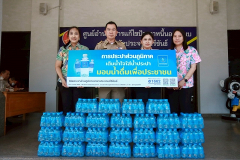 ไฟล์แนบ กปภ. พร้อมให้บริการน้ำประปาตลอดเทศกาลสงกรานต์