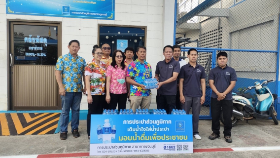 ไฟล์แนบ กปภ. พร้อมให้บริการน้ำประปาตลอดเทศกาลสงกรานต์