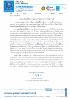 ไฟล์แนบ กปภ. พร้อมให้บริการน้ำประปาตลอดเทศกาลสงกรานต์