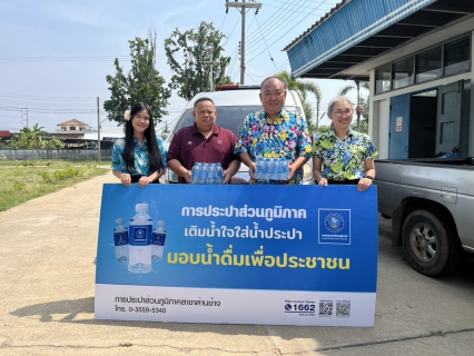ไฟล์แนบ มอบน้ำดื่มตราสัญลักษ์ กปภ.