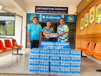 ไฟล์แนบ การประปาส่วนภูมิภาคสาขาสาขาเมืองพล มอบน้ำดื่มบรรจุขวดตราสัญลักษณ์ กปภ. ให้ที่ว่าการอำเภอพล