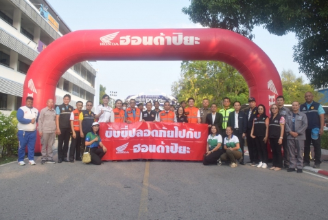 ไฟล์แนบ กปภ.สาขาระยอง ร่วมกิจกรรมรณรงค์การป้องกันและลดอุบัติเหตุทางถนน/ทางน้ำฯ จ.ระยอง ประจำปี ๒๕๖๘
