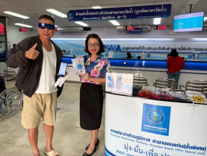 ไฟล์แนบ การประปาส่วนภูมิภาคสาขาขอนแก่น(ชั้นพิเศษ)จัดกิจกรรม หมดกังวล สนุกม่วนกับเทศกาลสงกรานต์ เพียงดาวน์โหลดเเอบพลิเคชัน Pwa plus life เเละ LINE OA : @pwathailand เเละชำระค่าติดตั้งน้ำประปาใหม่ รับทันที ฟรี ของที่ระลึก