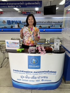 ไฟล์แนบ การประปาส่วนภูมิภาคสาขาขอนแก่น(ชั้นพิเศษ)จัดกิจกรรม หมดกังวล สนุกม่วนกับเทศกาลสงกรานต์ เพียงดาวน์โหลดเเอบพลิเคชัน Pwa plus life เเละ LINE OA : @pwathailand เเละชำระค่าติดตั้งน้ำประปาใหม่ รับทันที ฟรี ของที่ระลึก