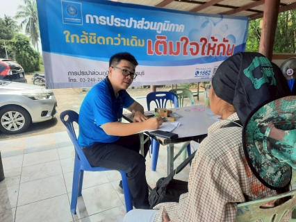 ไฟล์แนบ การประปาส่วนภูมิภาคสาขาเพชรบุรี จัดกิจกรรมโครงการ"มุ่งมั่นเพื่อปวงชน เติมใจให้กัน รับคำร้องติดตั้งมาตรผู้ใช้น้ำรายใหม่