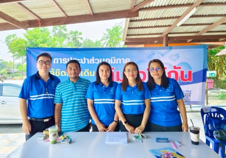 ไฟล์แนบ การประปาส่วนภูมิภาคสาขาเพชรบุรี จัดกิจกรรมโครงการ"มุ่งมั่นเพื่อปวงชน เติมใจให้กัน รับคำร้องติดตั้งมาตรผู้ใช้น้ำรายใหม่