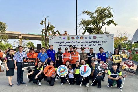 ไฟล์แนบ กปภ.สาขาสมุทรสาคร (พ) เข้าร่วมพิธีเปิดศูนย์ปฏิบัติการป้องกันและลดอุบัติเหตุทางถนนและทางน้ำ ช่วงเทศกาลสงกรานต์ พ.ศ. 2568 จังหวัดสมุทรสาคร