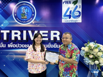 ไฟล์แนบ กปภ.สาขาสมุทรสาคร (พ) จัดกิจกรรม Morning Talk ครั้งที่ 5/2568 ประจำเดือนเมษายน