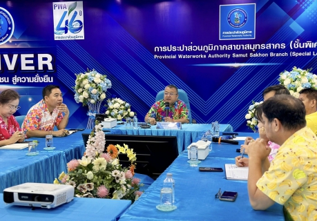 ไฟล์แนบ กปภ.สาขาสมุทรสาคร (พ) จัดกิจกรรม Morning Talk ครั้งที่ 5/2568 ประจำเดือนเมษายน