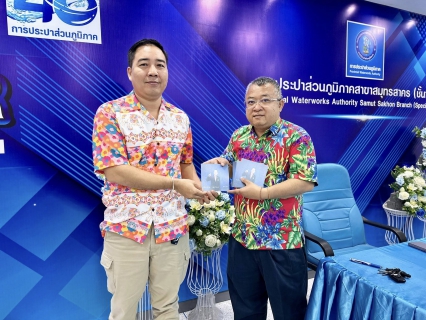 ไฟล์แนบ กปภ.สาขาสมุทรสาคร (พ) จัดกิจกรรม Morning Talk ครั้งที่ 5/2568 ประจำเดือนเมษายน