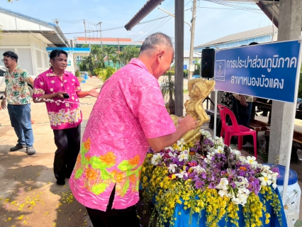 ไฟล์แนบ กปภ.สาขาหนองบัวแดง ร่วมทำบุญตักบาตรเพื่อสืบสานประเพณีไทย และร่วมจัดกิจกรรมสรงน้ำพระพุทธรูป พระแม่ธรณี รดน้ำดำหัวขอพรผู้ใหญ่ ประจำปี 2568