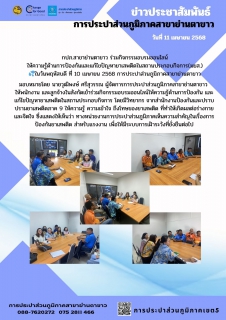 ไฟล์แนบ กิจกรรมอบรมออนไลน์ ให้ความรู้ด้านการป้องกันและแก้ไขปัญหายาเสพติดในสถานประกอบกิจการ(มยส.) 