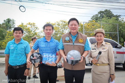 ไฟล์แนบ กปภ.สาขาบ้านฉาง ร่วมเปิดศูนย์ปฏิบัติการความปลอดภัยทางถนนอำเภอบ้านฉาง จ.ระยอง