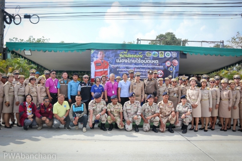 ไฟล์แนบ กปภ.สาขาบ้านฉาง ร่วมเปิดศูนย์ปฏิบัติการความปลอดภัยทางถนนอำเภอบ้านฉาง จ.ระยอง