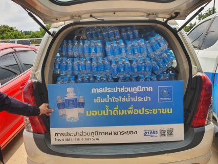 ไฟล์แนบ กปภ.สาขาระยอง สนับสนุนน้ำดื่มบรรจุขวดฯ ให้แก่ จังหวัดระยอง