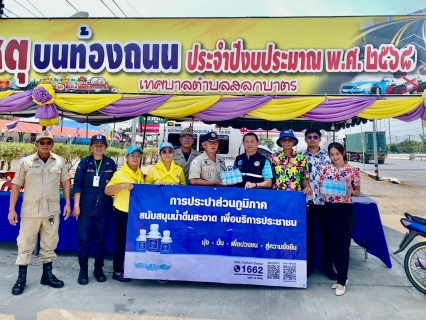 ไฟล์แนบ การประปาส่วนภูมิภาคสาขาขาณุวรลักษบุรี โดย นายนรินทร์  จันทรังษรี ผู้จัดการการประปาส่วนภูมิภาคสาขาขาณุวรลักษบุรี พร้อมด้วยหัวหน้างาน และพนักงานในสังกัด ร่วมเปิดศูนย์ปฏิบัติการความปลอดภัยทางถนนอำเภอขาณุวรลักษบุรี จ.กำแพงเพชร