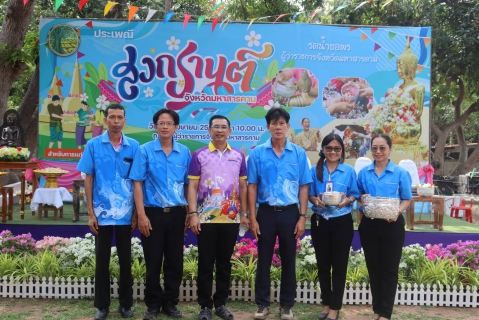 ไฟล์แนบ กปภ.สาขามหาสารคาม เข้าร่วมกิจกรรมรดน้ำขอพรผู้ว่าราชการจังหวัดมหาสารคาม สืบสานประเพณีสงกรานต์ 2568 