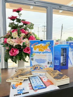 ไฟล์แนบ กปภ.สาขาแม่สอด จัดกิจกรรมต้อนรับช่วงเทศกาลสงกรานต์  แจกของที่ระลึก พร้อมชวนลูกค้าชำระค่าน้ำออนไลน์ ตลอดเดือน เมษายน 2568  