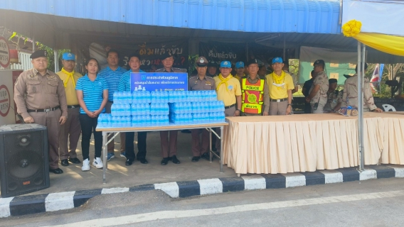 ไฟล์แนบ สนับสนุนน้ำดื่มบรรจุขวดตราสัญลักษณ์