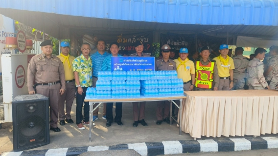 ไฟล์แนบ สนับสนุนน้ำดื่มบรรจุขวดตราสัญลักษณ์