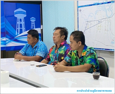 ไฟล์แนบ กปภ.สาขาขนอม จัดกิจกรรมสนทนายามเช้า (Morning Talk) ครั้งที่ 7/2568