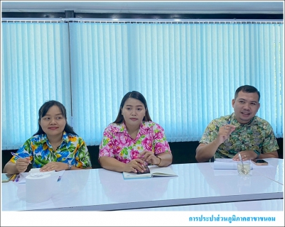 ไฟล์แนบ กปภ.สาขาขนอม จัดกิจกรรมสนทนายามเช้า (Morning Talk) ครั้งที่ 7/2568